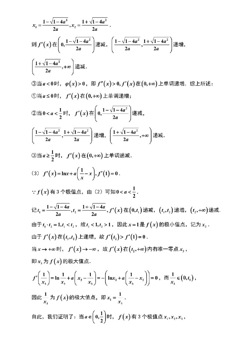 数学解析-江苏省苏州市九校2026届高三南京一轮复习学情联合调研(12.24-12.25)_2024-2026高三（6-6月题库）_2025年12月高三试卷_251230江苏省苏州市九校2026届高三南京一轮复习学情联合调研