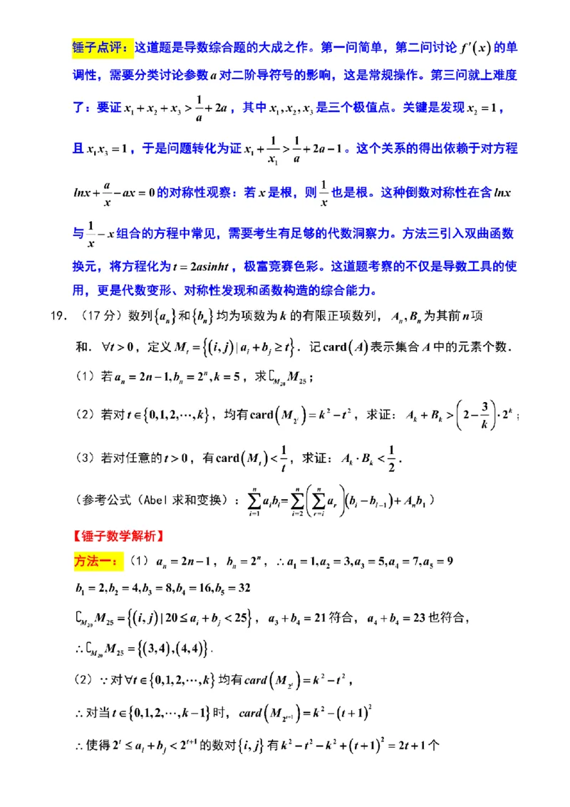 数学解析-江苏省苏州市九校2026届高三南京一轮复习学情联合调研(12.24-12.25)_2024-2026高三（6-6月题库）_2025年12月高三试卷_251230江苏省苏州市九校2026届高三南京一轮复习学情联合调研
