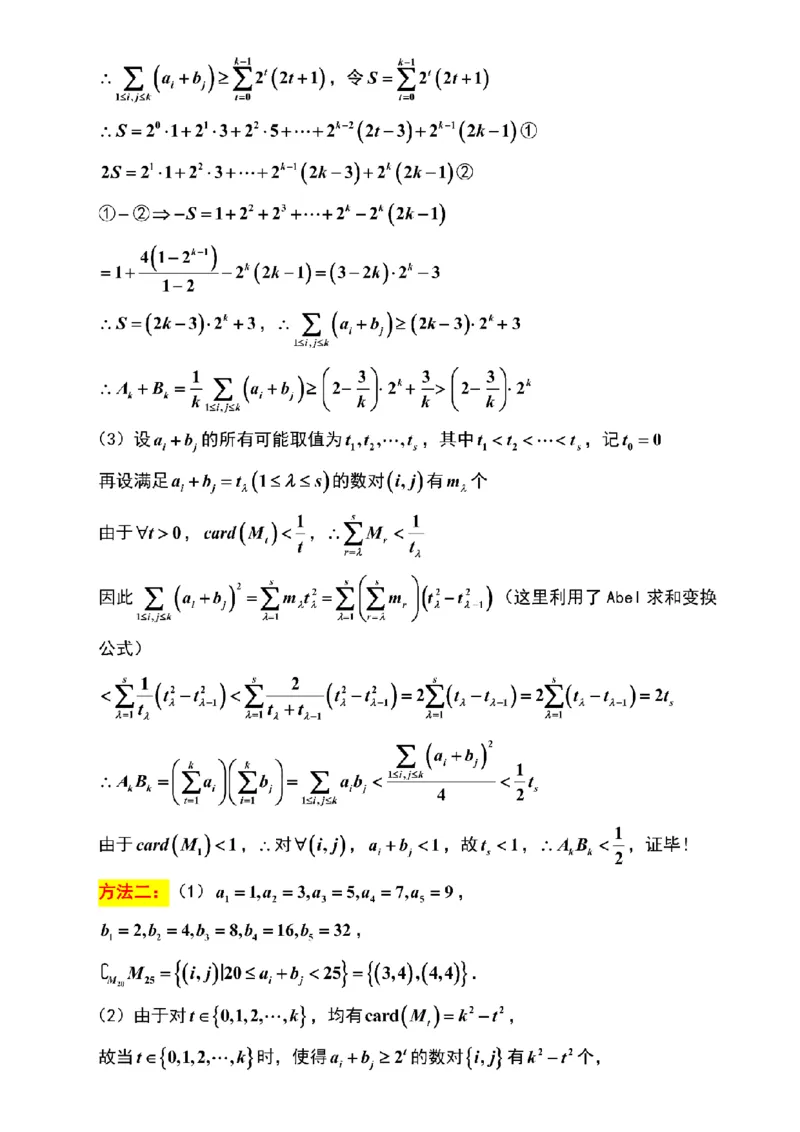 数学解析-江苏省苏州市九校2026届高三南京一轮复习学情联合调研(12.24-12.25)_2024-2026高三（6-6月题库）_2025年12月高三试卷_251230江苏省苏州市九校2026届高三南京一轮复习学情联合调研