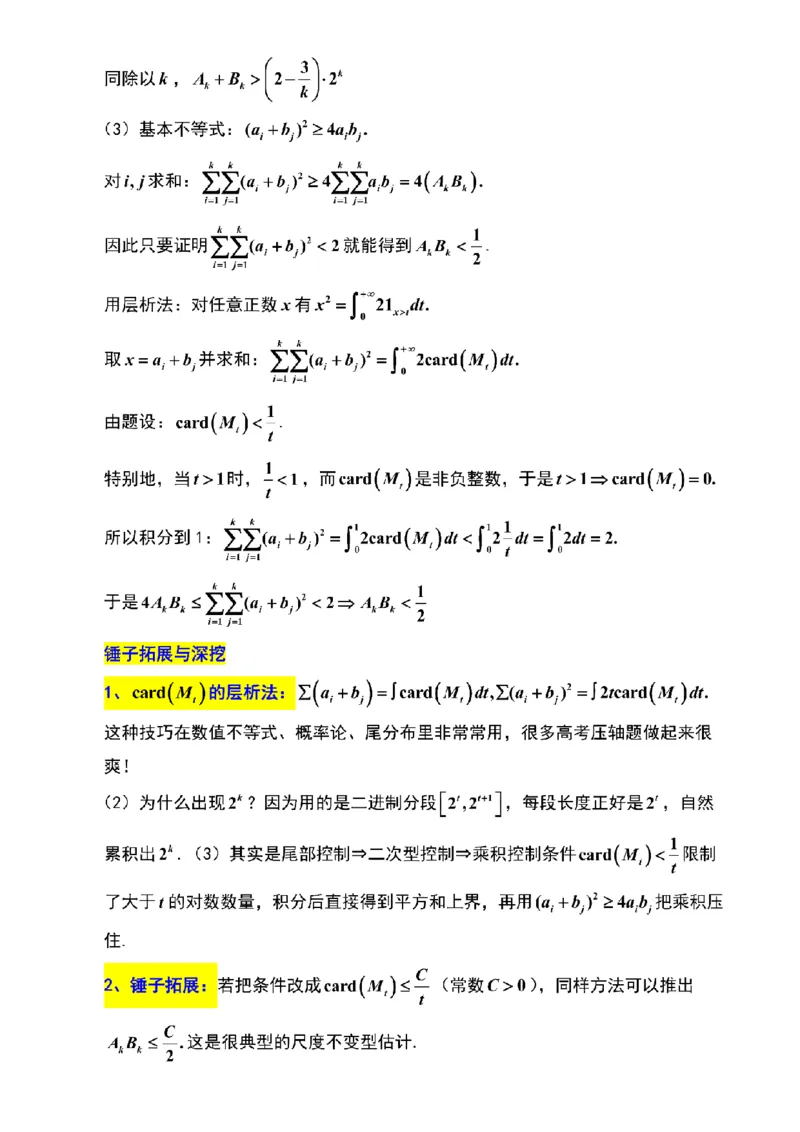 数学解析-江苏省苏州市九校2026届高三南京一轮复习学情联合调研(12.24-12.25)_2024-2026高三（6-6月题库）_2025年12月高三试卷_251230江苏省苏州市九校2026届高三南京一轮复习学情联合调研