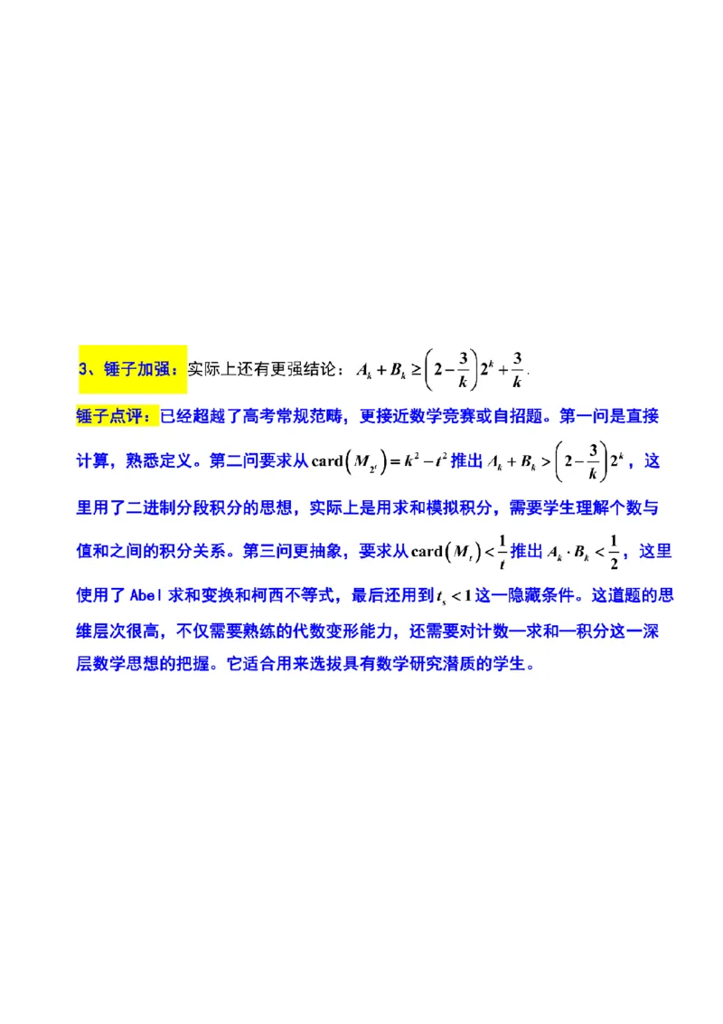 数学解析-江苏省苏州市九校2026届高三南京一轮复习学情联合调研(12.24-12.25)_2024-2026高三（6-6月题库）_2025年12月高三试卷_251230江苏省苏州市九校2026届高三南京一轮复习学情联合调研