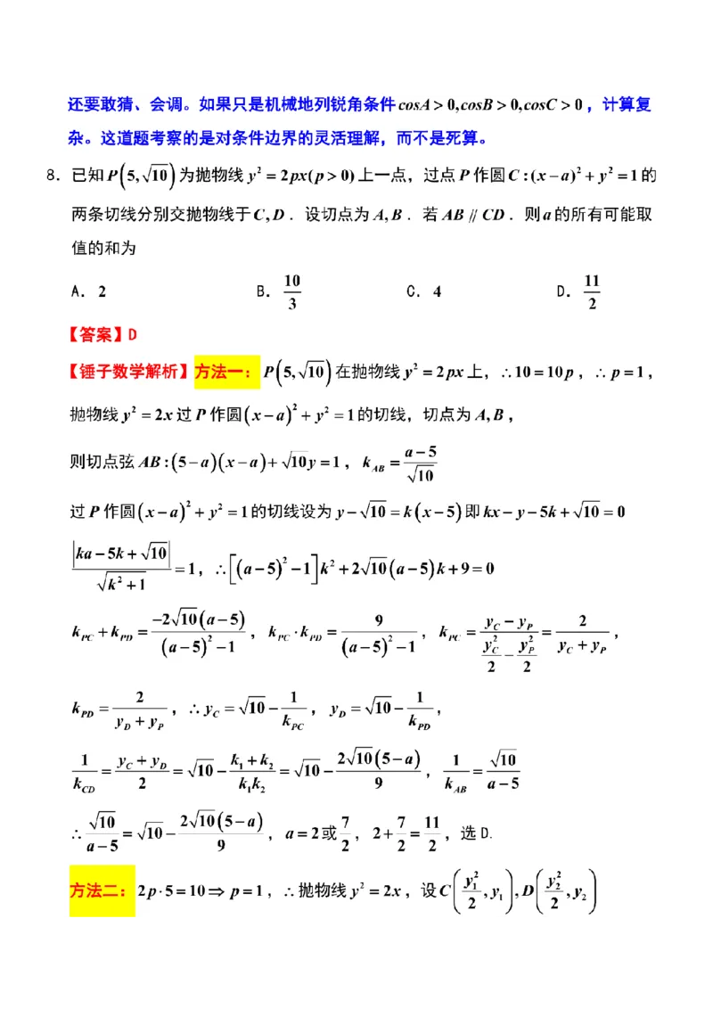 数学解析-江苏省苏州市九校2026届高三南京一轮复习学情联合调研(12.24-12.25)_2024-2026高三（6-6月题库）_2025年12月高三试卷_251230江苏省苏州市九校2026届高三南京一轮复习学情联合调研