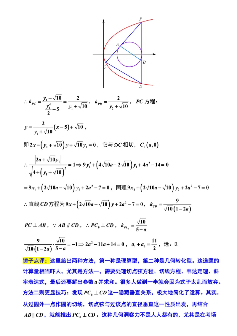 数学解析-江苏省苏州市九校2026届高三南京一轮复习学情联合调研(12.24-12.25)_2024-2026高三（6-6月题库）_2025年12月高三试卷_251230江苏省苏州市九校2026届高三南京一轮复习学情联合调研