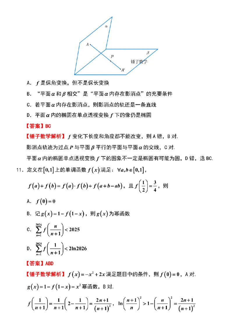 数学解析-江苏省苏州市九校2026届高三南京一轮复习学情联合调研(12.24-12.25)_2024-2026高三（6-6月题库）_2025年12月高三试卷_251230江苏省苏州市九校2026届高三南京一轮复习学情联合调研