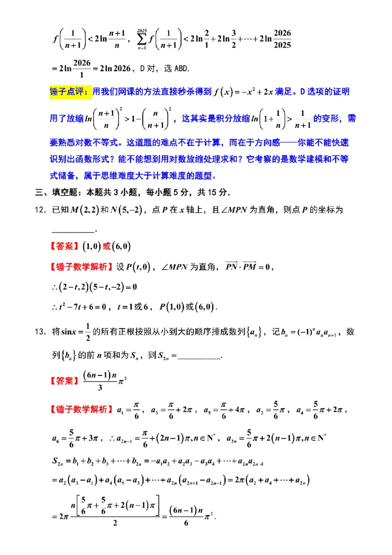 数学解析-江苏省苏州市九校2026届高三南京一轮复习学情联合调研(12.24-12.25)_2024-2026高三（6-6月题库）_2025年12月高三试卷_251230江苏省苏州市九校2026届高三南京一轮复习学情联合调研