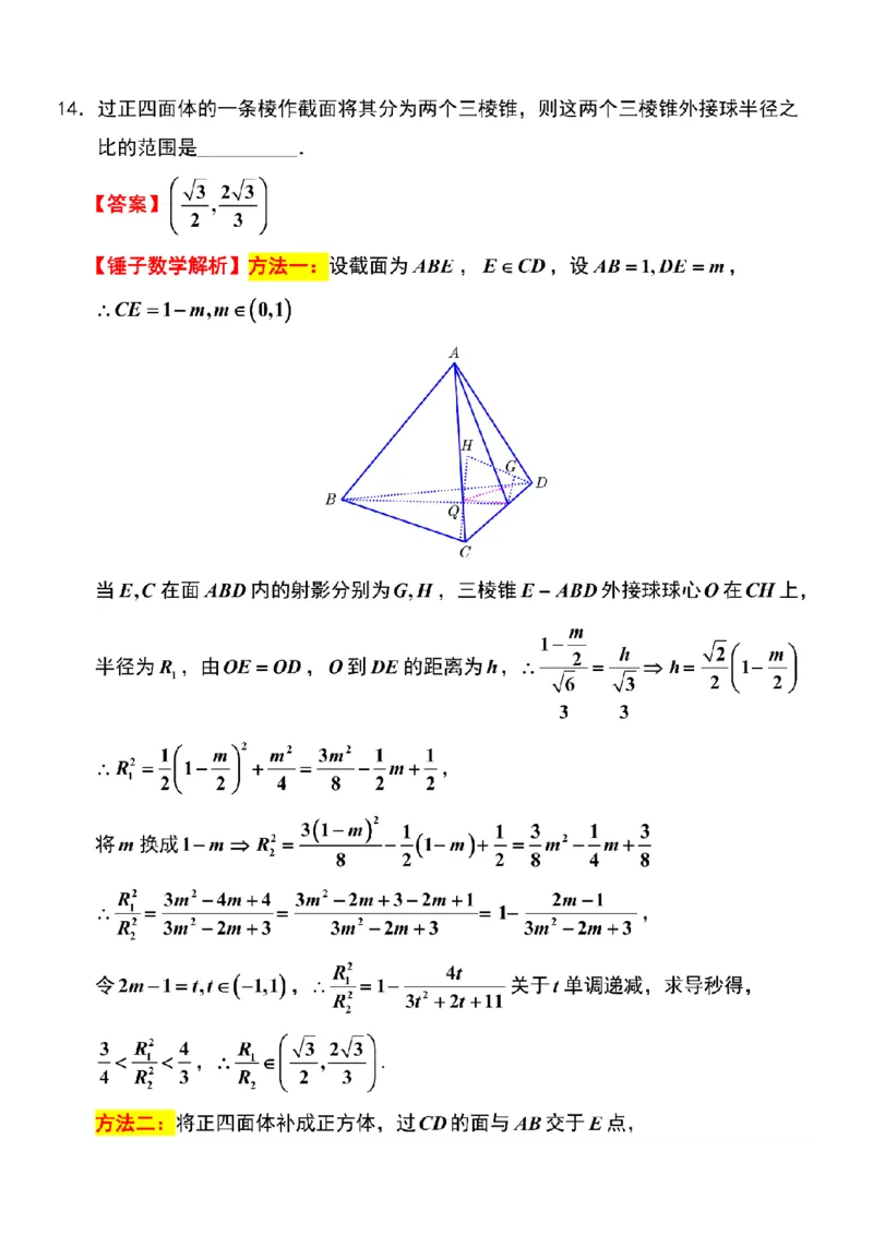 数学解析-江苏省苏州市九校2026届高三南京一轮复习学情联合调研(12.24-12.25)_2024-2026高三（6-6月题库）_2025年12月高三试卷_251230江苏省苏州市九校2026届高三南京一轮复习学情联合调研