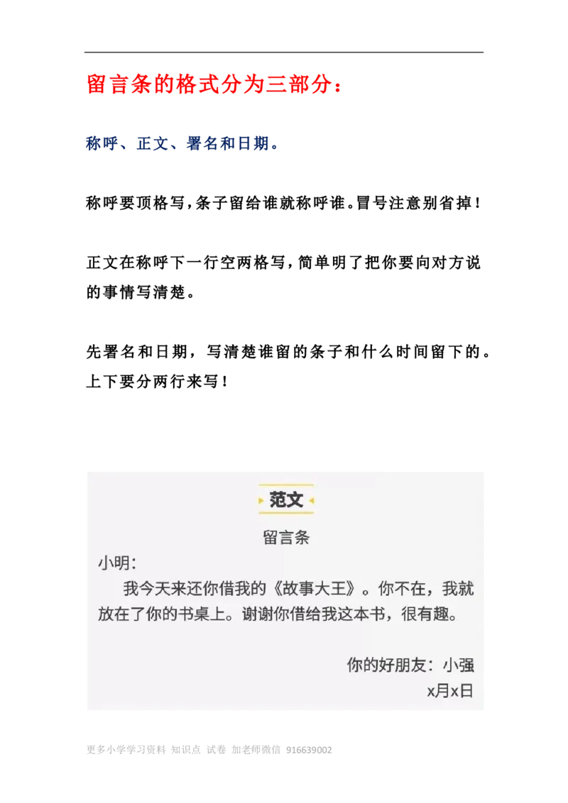 二年级语文上册-留言条的格式分为三部分_小学1-6年级全部试卷_语文_二年级_3-7-1、小学二年级语文上册_3-7-1-1、复习、知识点、归纳汇总_通用