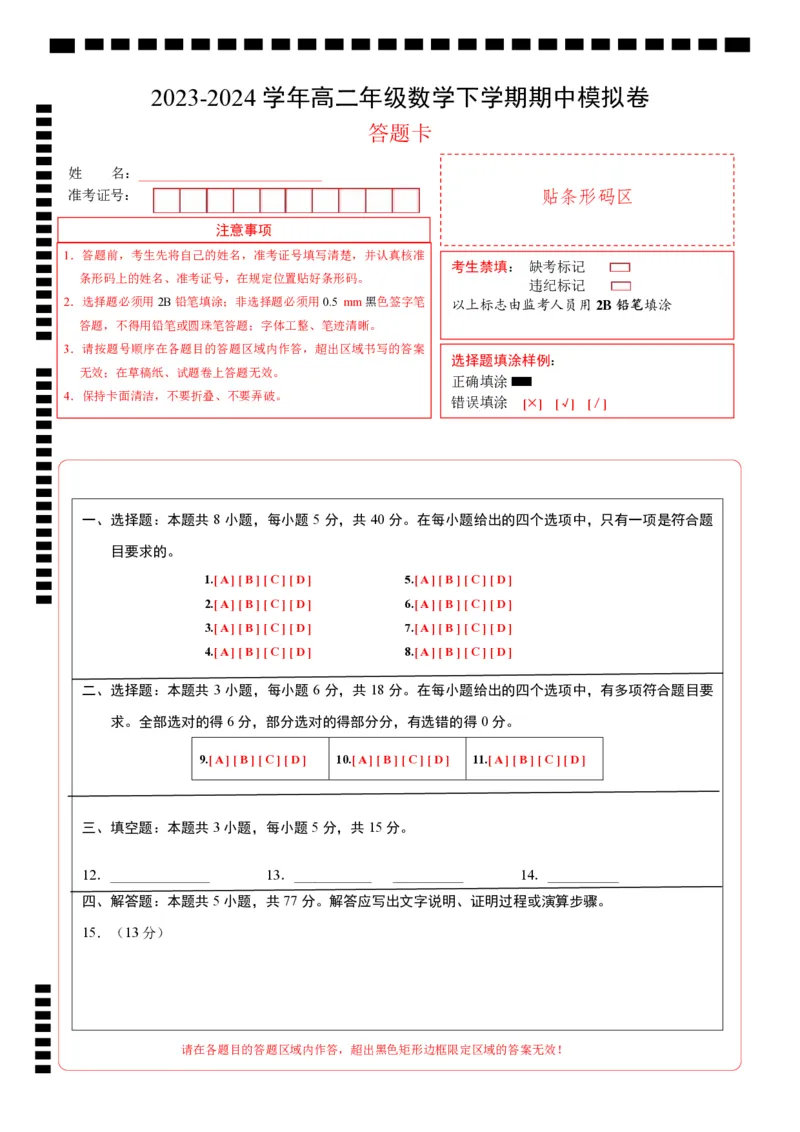 高二数学期末模拟卷（答题卡A4版）（江苏专用）_2024-2025高三（6-6月题库）_2024年06月试卷_学易金卷2024高二期末模拟_高二数学期末模拟卷+人教AB版