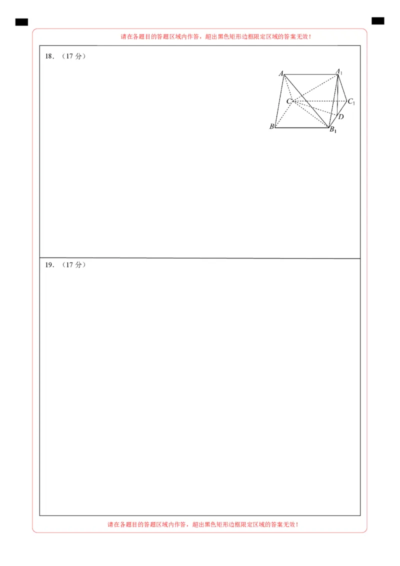 高二数学期末模拟卷（答题卡A4版）（江苏专用）_2024-2025高三（6-6月题库）_2024年06月试卷_学易金卷2024高二期末模拟_高二数学期末模拟卷+人教AB版