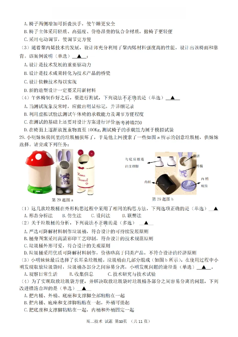 技术卷-2511高二浙东北联盟_2025年11月高二试卷_251127浙江省浙东北县域名校发展联盟2025-2026学年高二上学期11月期中联考试题（ZDB）（全）