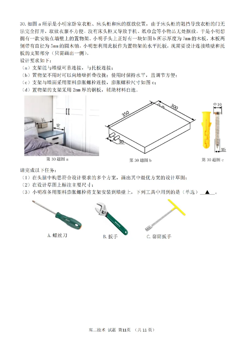 技术卷-2511高二浙东北联盟_2025年11月高二试卷_251127浙江省浙东北县域名校发展联盟2025-2026学年高二上学期11月期中联考试题（ZDB）（全）