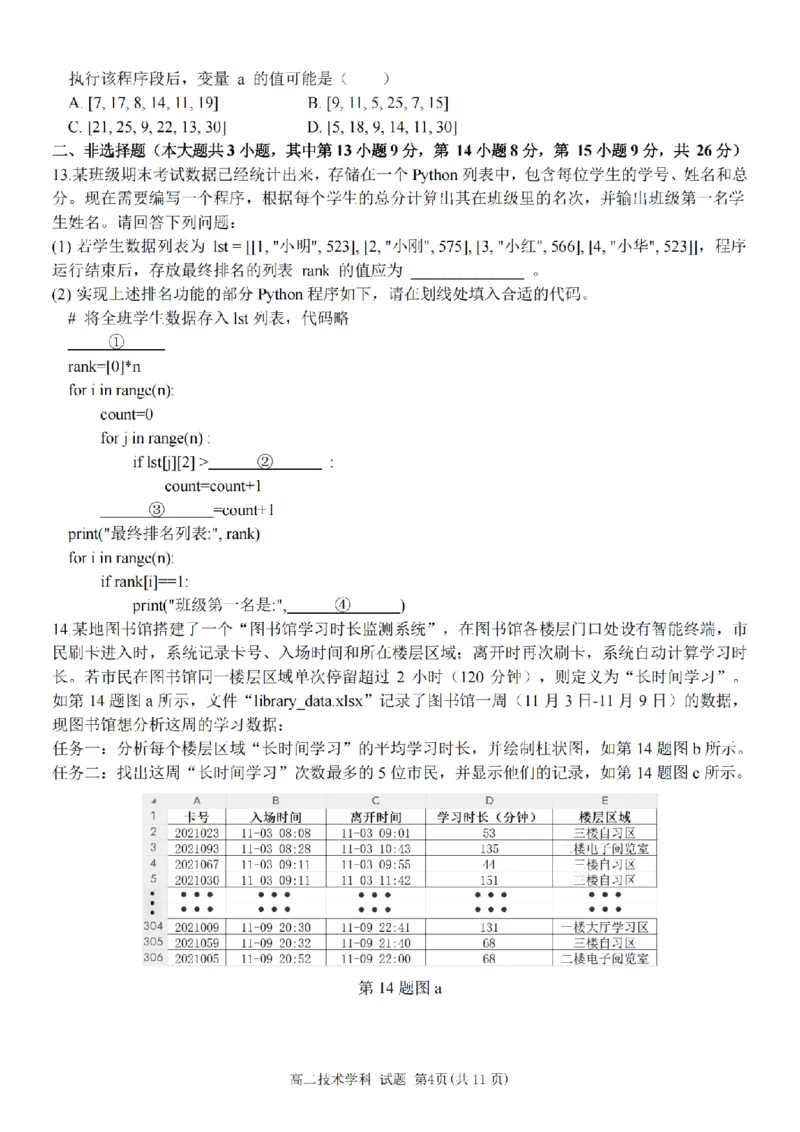 技术卷-2511高二浙东北联盟_2025年11月高二试卷_251127浙江省浙东北县域名校发展联盟2025-2026学年高二上学期11月期中联考试题（ZDB）（全）