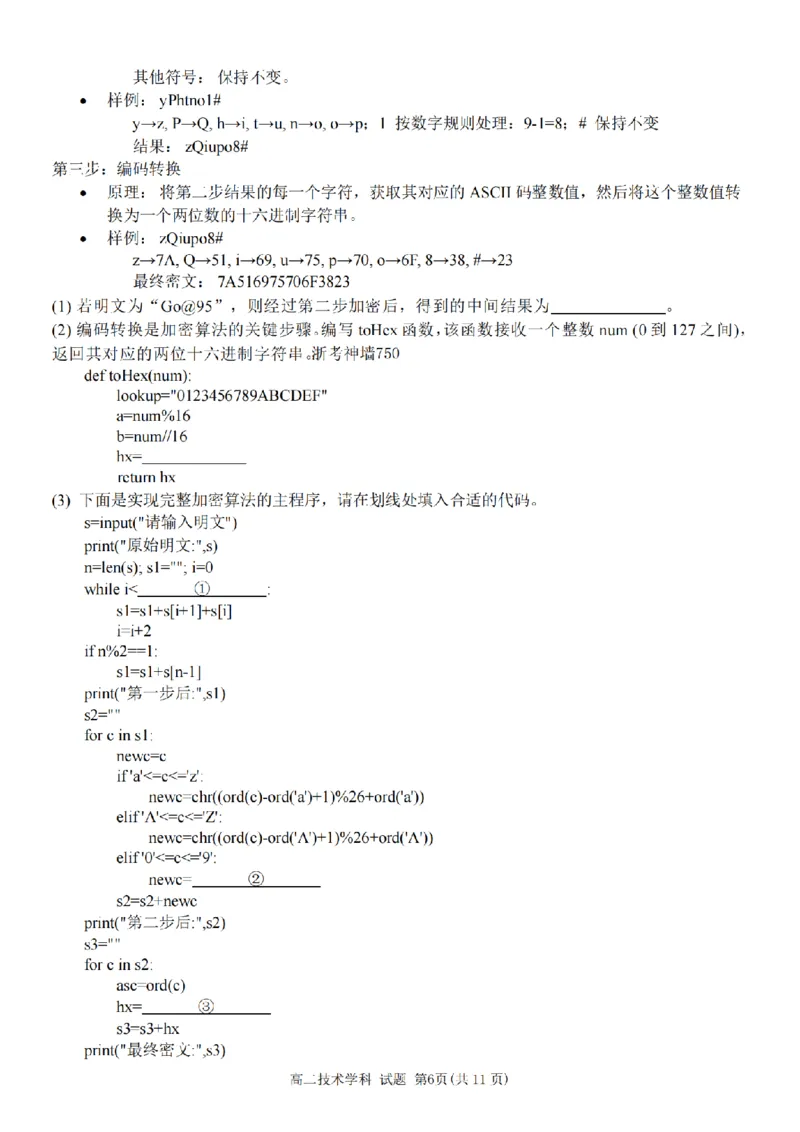 技术卷-2511高二浙东北联盟_2025年11月高二试卷_251127浙江省浙东北县域名校发展联盟2025-2026学年高二上学期11月期中联考试题（ZDB）（全）