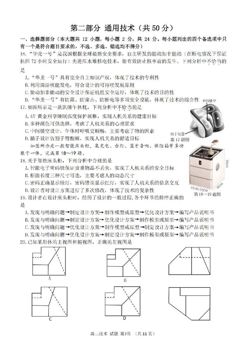 技术卷-2511高二浙东北联盟_2025年11月高二试卷_251127浙江省浙东北县域名校发展联盟2025-2026学年高二上学期11月期中联考试题（ZDB）（全）