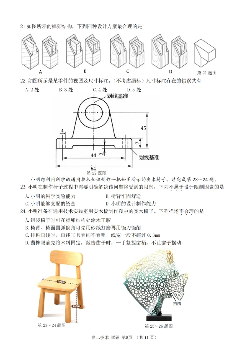 技术卷-2511高二浙东北联盟_2025年11月高二试卷_251127浙江省浙东北县域名校发展联盟2025-2026学年高二上学期11月期中联考试题（ZDB）（全）