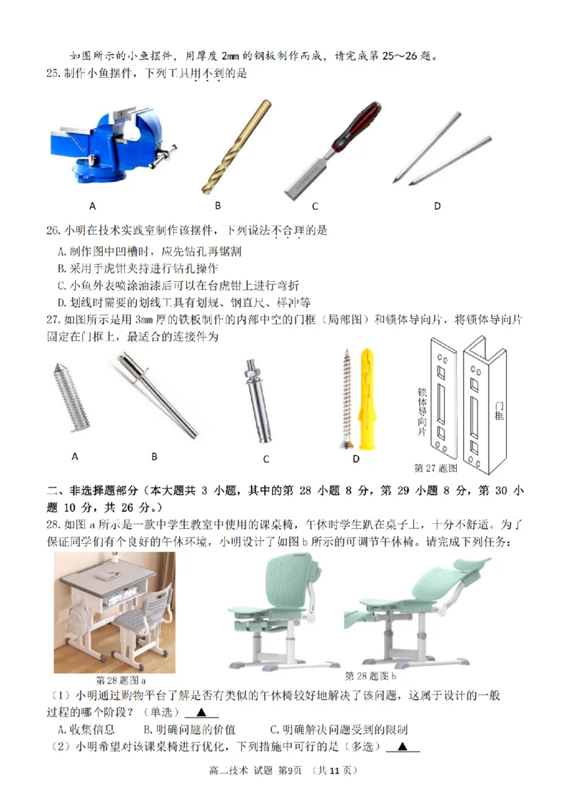 技术卷-2511高二浙东北联盟_2025年11月高二试卷_251127浙江省浙东北县域名校发展联盟2025-2026学年高二上学期11月期中联考试题（ZDB）（全）