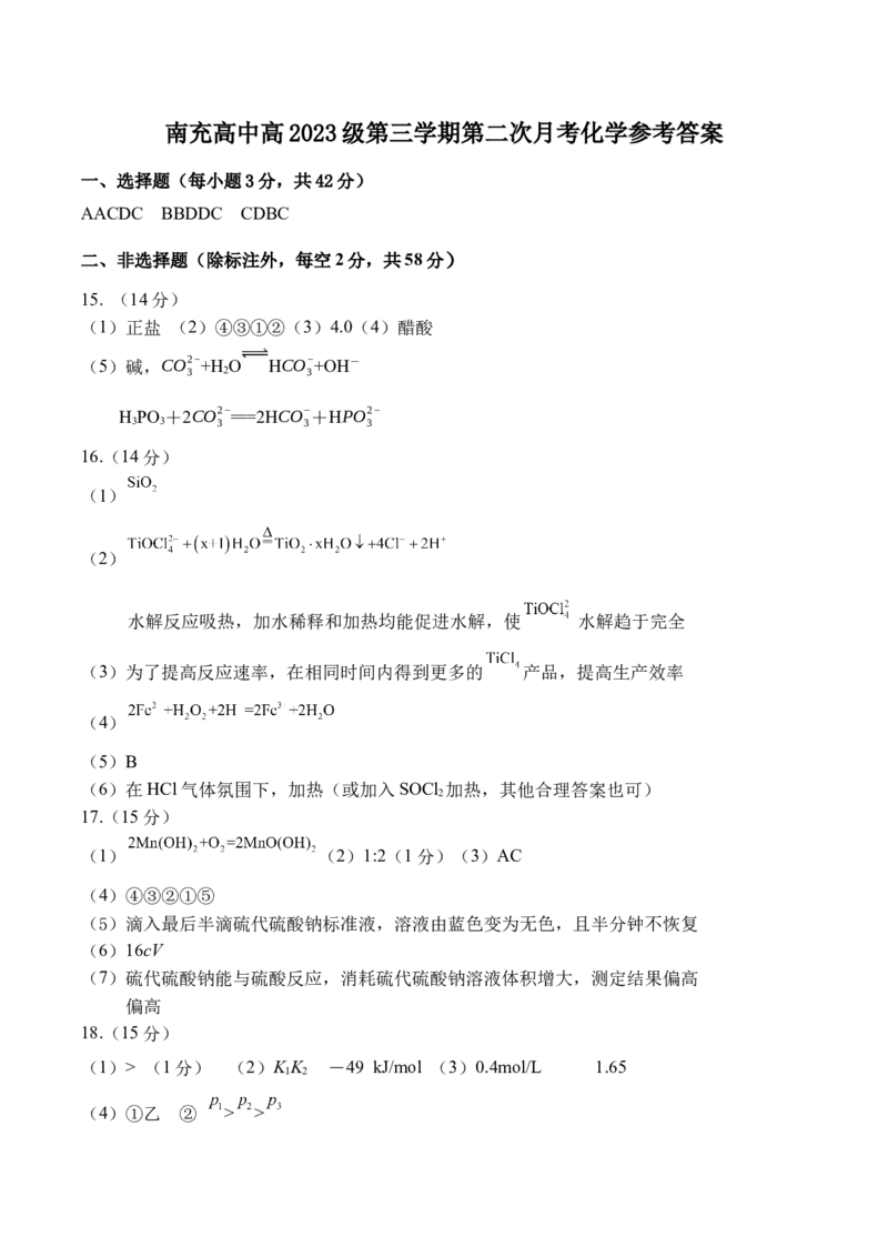 高二上第二次月考参考答案(2)_2024-2025高二（7-7月题库）_2024年12月试卷_1212四川省南充高级中学2024-2025学年高二上学期第二次月考（12月）