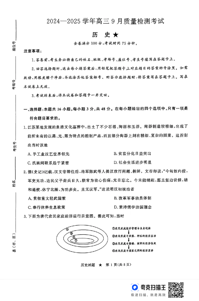 河南青桐鸣2025届高三9月联考历史试题_2024-2025高三（6-6月题库）_2024年09月试卷_0903河南省青桐鸣2025届高三9月联考