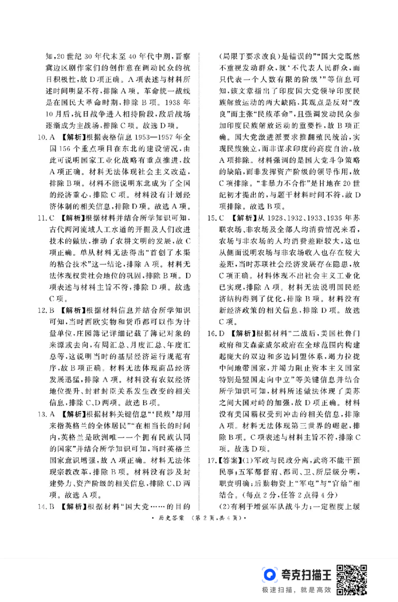 河南青桐鸣2025届高三9月联考历史试题_2024-2025高三（6-6月题库）_2024年09月试卷_0903河南省青桐鸣2025届高三9月联考