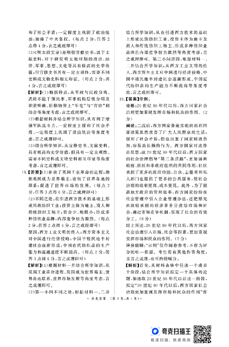 河南青桐鸣2025届高三9月联考历史试题_2024-2025高三（6-6月题库）_2024年09月试卷_0903河南省青桐鸣2025届高三9月联考