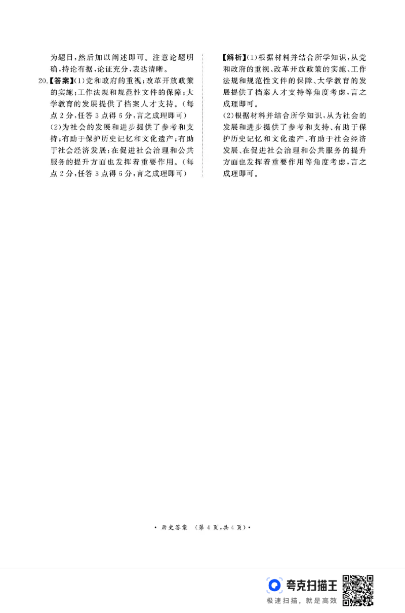 河南青桐鸣2025届高三9月联考历史试题_2024-2025高三（6-6月题库）_2024年09月试卷_0903河南省青桐鸣2025届高三9月联考