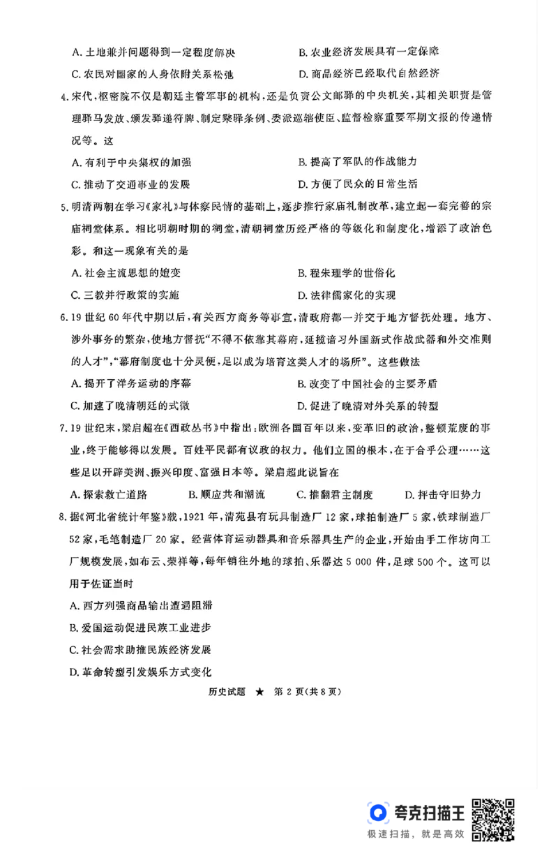 河南青桐鸣2025届高三9月联考历史试题_2024-2025高三（6-6月题库）_2024年09月试卷_0903河南省青桐鸣2025届高三9月联考