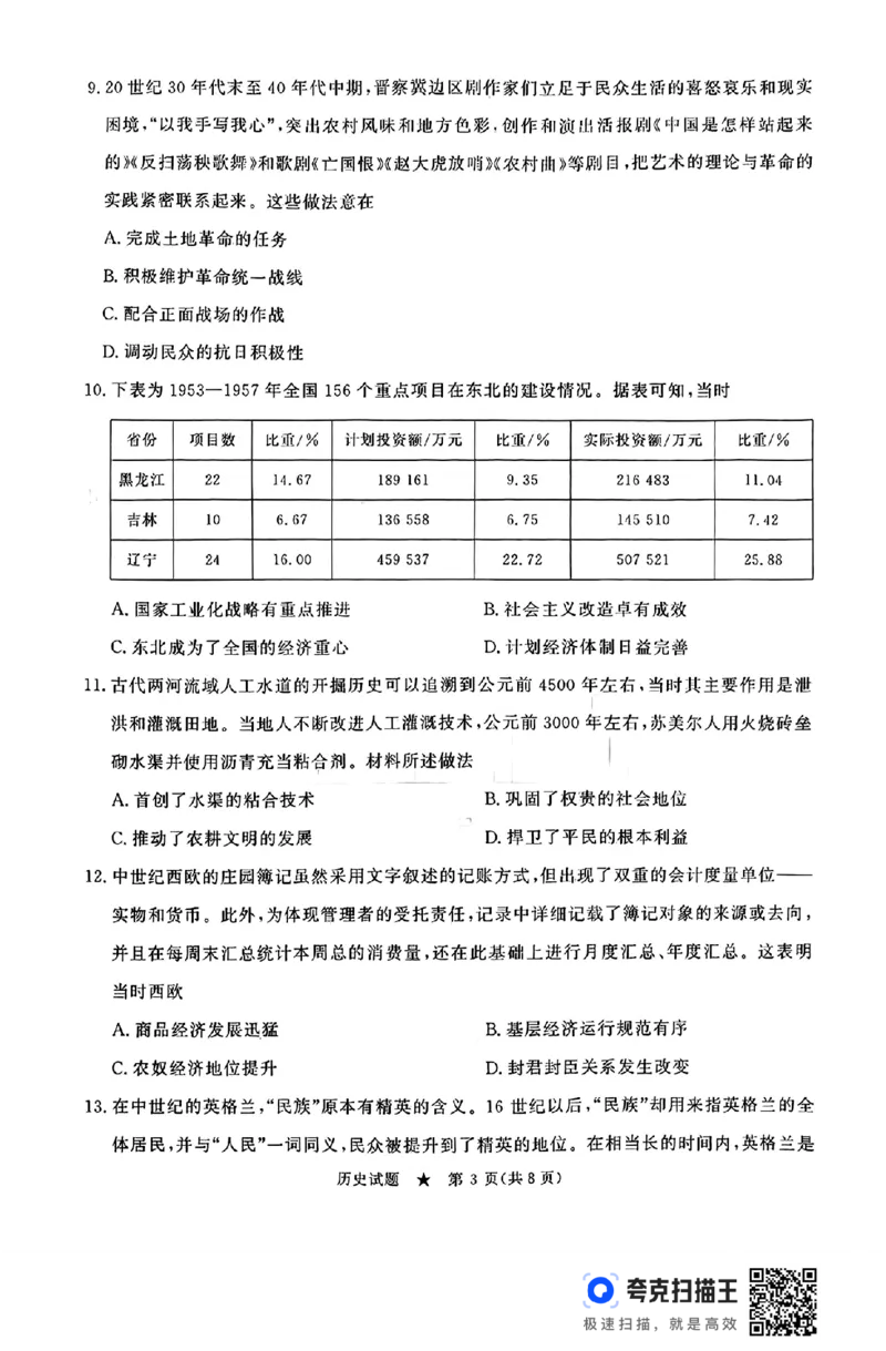 河南青桐鸣2025届高三9月联考历史试题_2024-2025高三（6-6月题库）_2024年09月试卷_0903河南省青桐鸣2025届高三9月联考