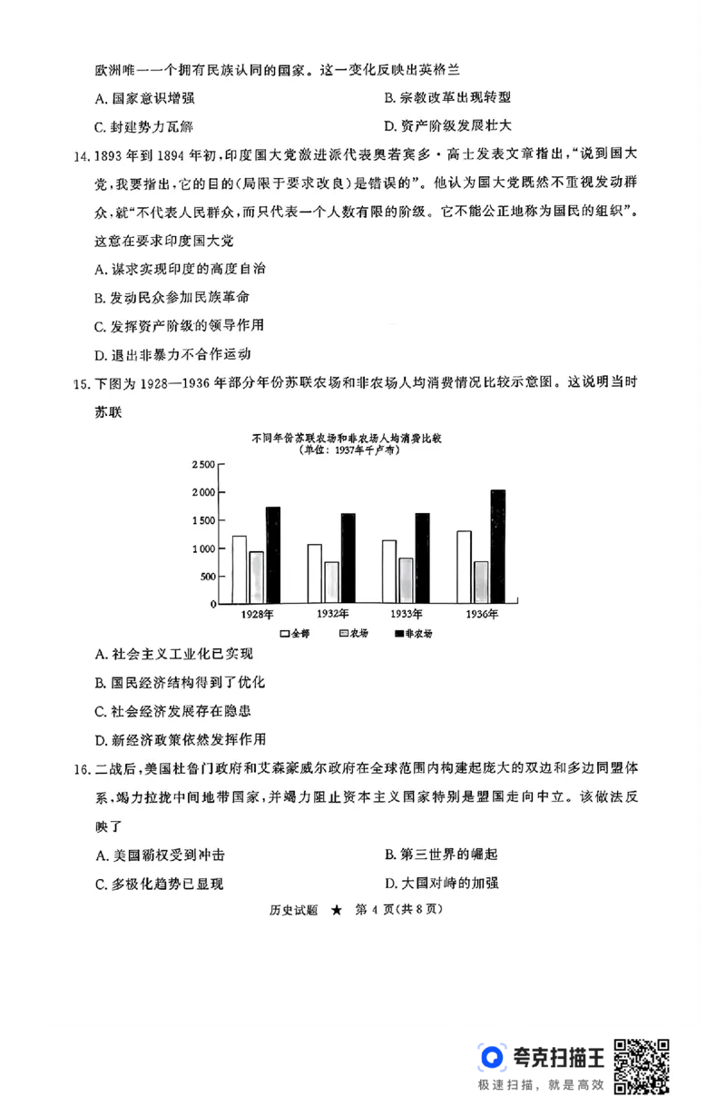 河南青桐鸣2025届高三9月联考历史试题_2024-2025高三（6-6月题库）_2024年09月试卷_0903河南省青桐鸣2025届高三9月联考