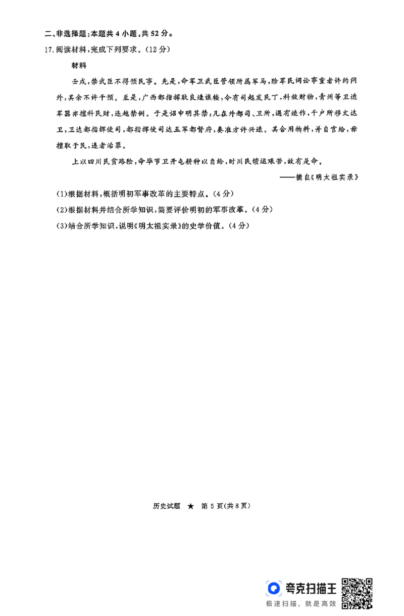 河南青桐鸣2025届高三9月联考历史试题_2024-2025高三（6-6月题库）_2024年09月试卷_0903河南省青桐鸣2025届高三9月联考