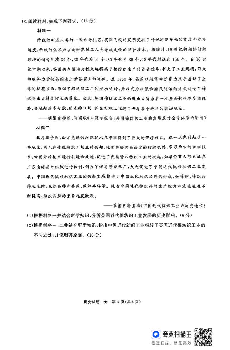 河南青桐鸣2025届高三9月联考历史试题_2024-2025高三（6-6月题库）_2024年09月试卷_0903河南省青桐鸣2025届高三9月联考