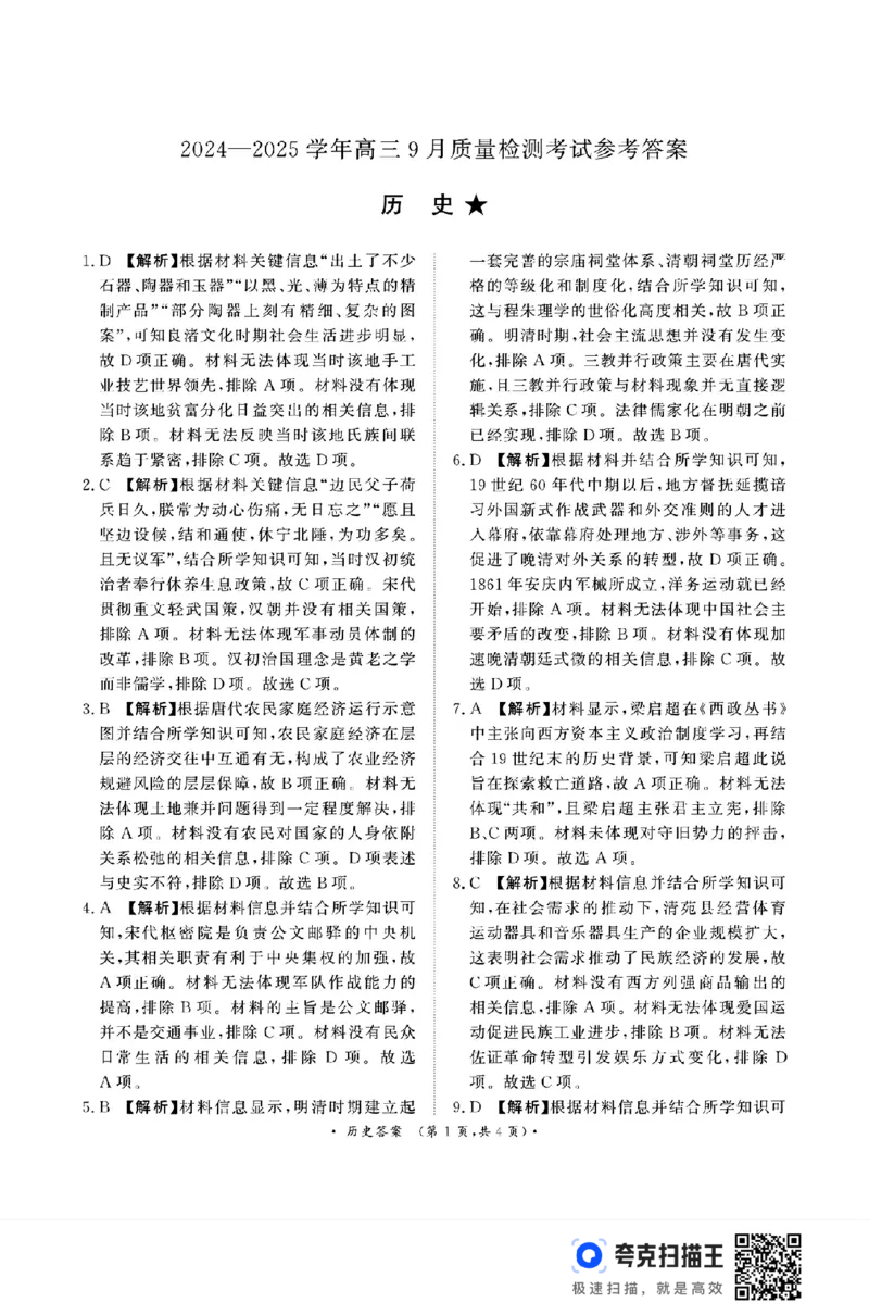 河南青桐鸣2025届高三9月联考历史试题_2024-2025高三（6-6月题库）_2024年09月试卷_0903河南省青桐鸣2025届高三9月联考