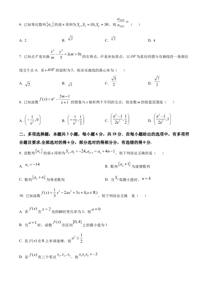 重庆市巴蜀中学教育集团2024-2025学年高二上学期期末数学试题（含答案）_2024-2025高二（7-7月题库）_2025年03月试卷_0310重庆市巴蜀中学教育集团2024-2025学年高二上学期期末考试