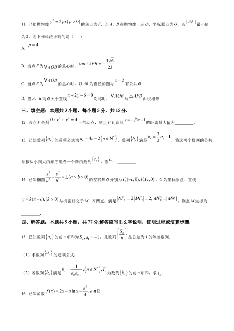重庆市巴蜀中学教育集团2024-2025学年高二上学期期末数学试题（含答案）_2024-2025高二（7-7月题库）_2025年03月试卷_0310重庆市巴蜀中学教育集团2024-2025学年高二上学期期末考试