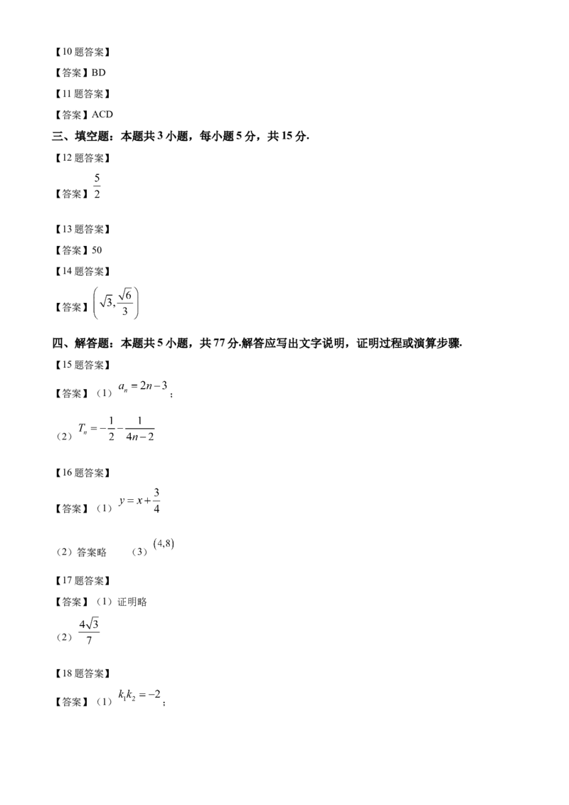 重庆市巴蜀中学教育集团2024-2025学年高二上学期期末数学试题（含答案）_2024-2025高二（7-7月题库）_2025年03月试卷_0310重庆市巴蜀中学教育集团2024-2025学年高二上学期期末考试