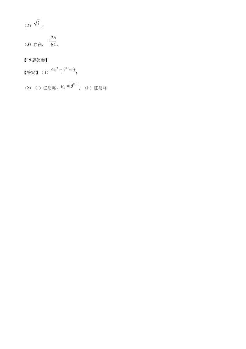 重庆市巴蜀中学教育集团2024-2025学年高二上学期期末数学试题（含答案）_2024-2025高二（7-7月题库）_2025年03月试卷_0310重庆市巴蜀中学教育集团2024-2025学年高二上学期期末考试