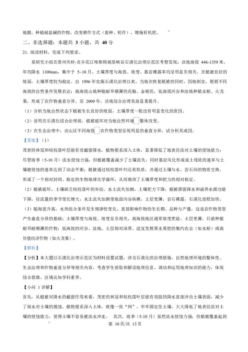 重庆市巴蜀中学校2025-2026学年高二上学期10月月考地理试题Word版含解析_2025年11月高二试卷_251111重庆市巴蜀中学教育集团2025-2026学年高二上学期10月月考试题（全）