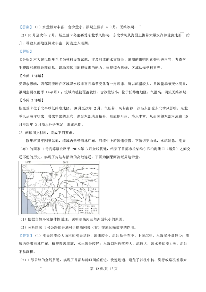 重庆市巴蜀中学校2025-2026学年高二上学期10月月考地理试题Word版含解析_2025年11月高二试卷_251111重庆市巴蜀中学教育集团2025-2026学年高二上学期10月月考试题（全）