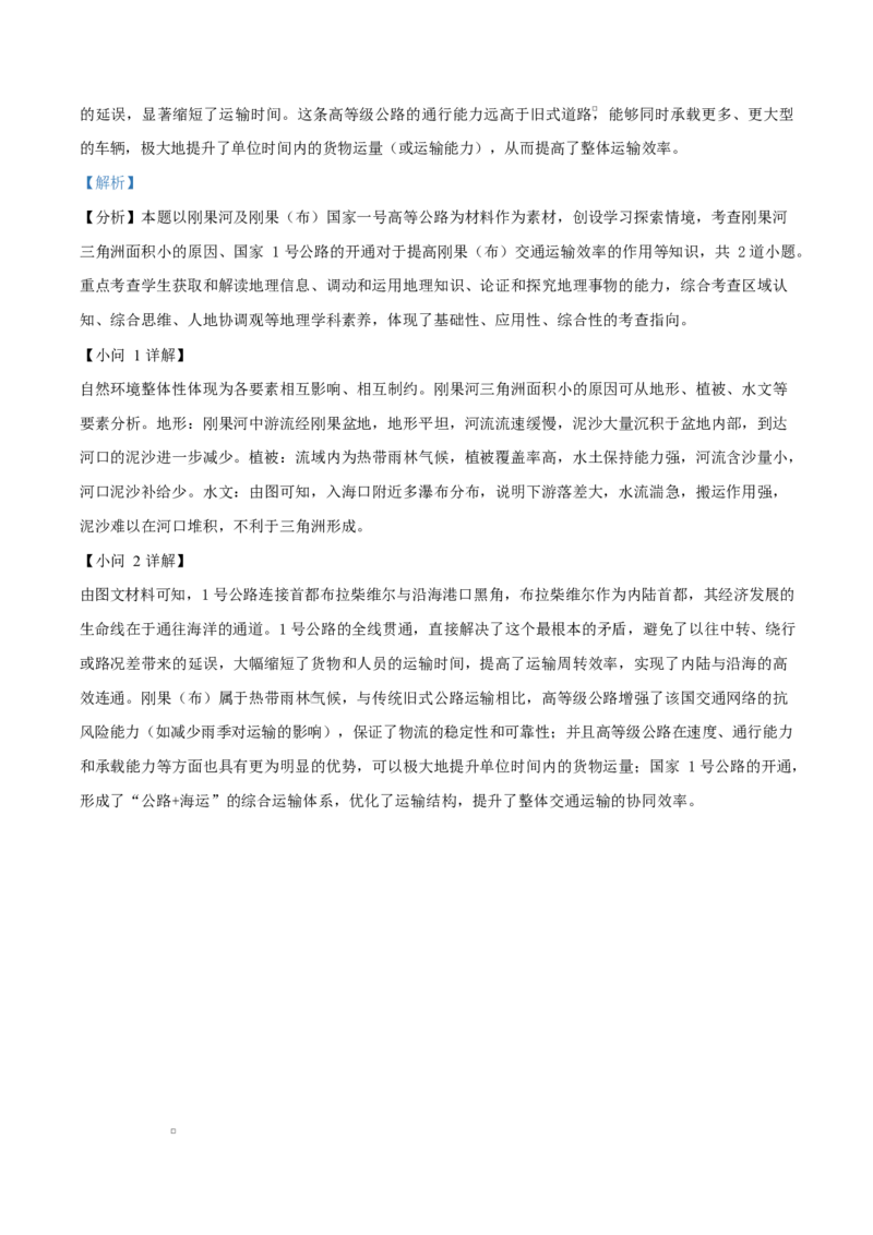重庆市巴蜀中学校2025-2026学年高二上学期10月月考地理试题Word版含解析_2025年11月高二试卷_251111重庆市巴蜀中学教育集团2025-2026学年高二上学期10月月考试题（全）