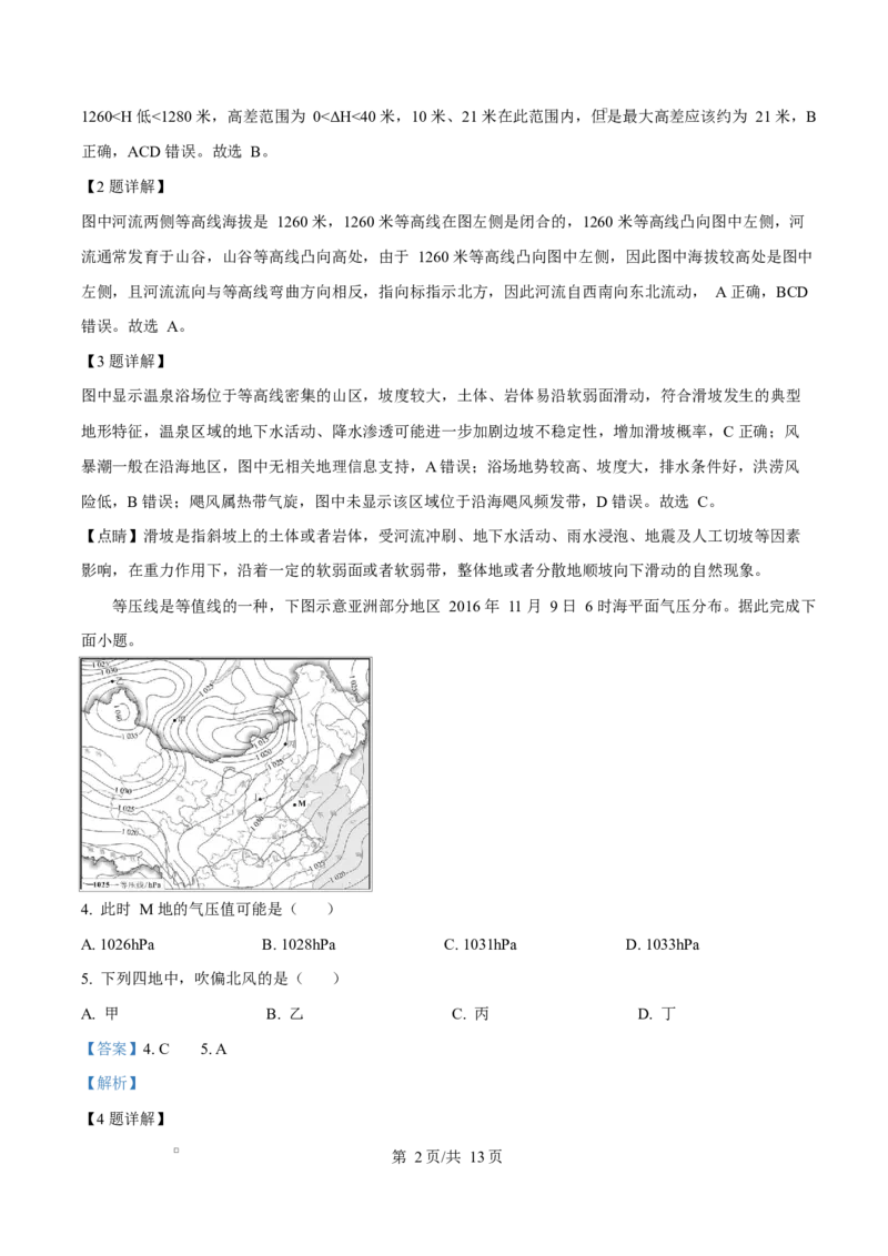 重庆市巴蜀中学校2025-2026学年高二上学期10月月考地理试题Word版含解析_2025年11月高二试卷_251111重庆市巴蜀中学教育集团2025-2026学年高二上学期10月月考试题（全）