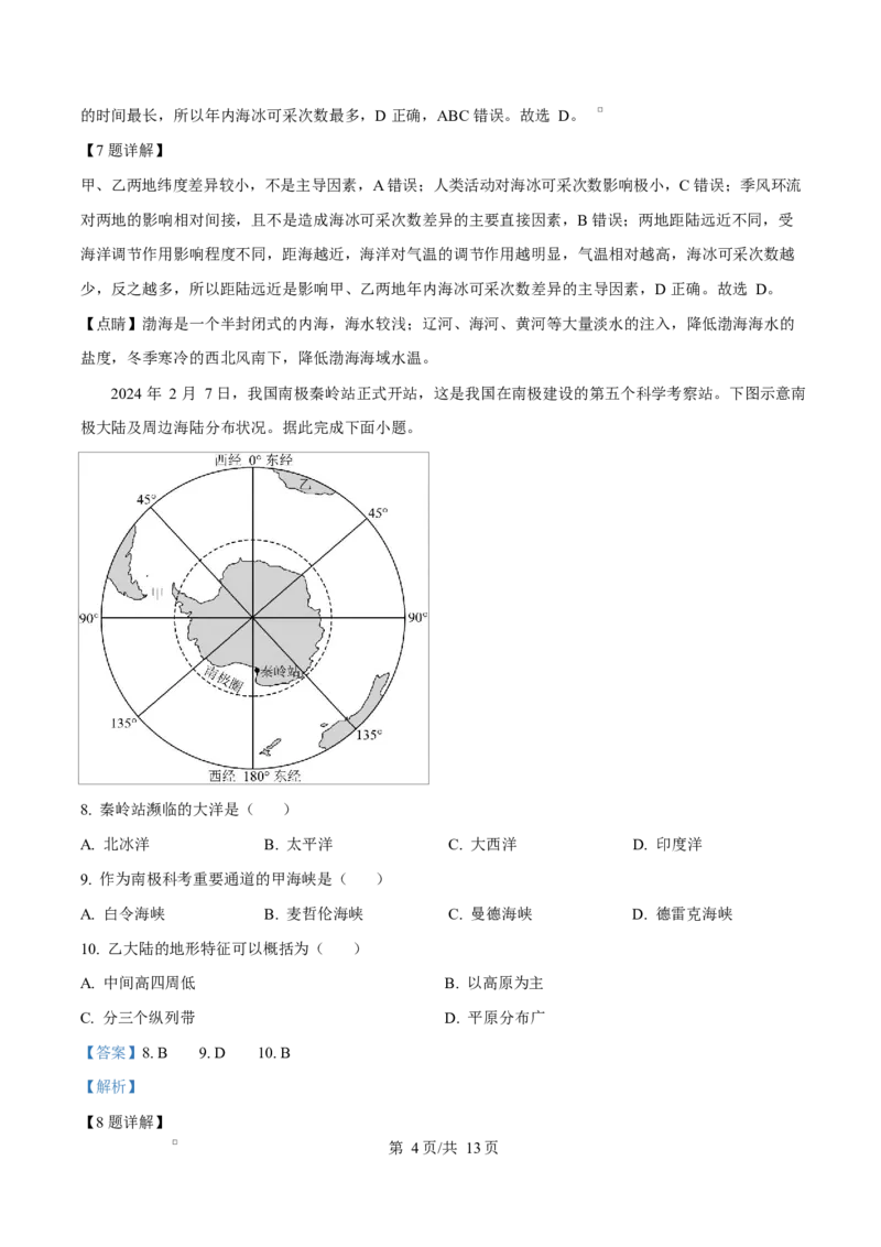 重庆市巴蜀中学校2025-2026学年高二上学期10月月考地理试题Word版含解析_2025年11月高二试卷_251111重庆市巴蜀中学教育集团2025-2026学年高二上学期10月月考试题（全）