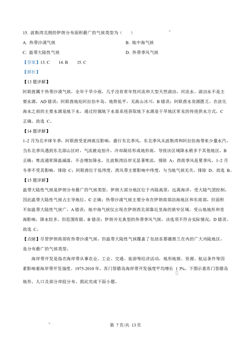 重庆市巴蜀中学校2025-2026学年高二上学期10月月考地理试题Word版含解析_2025年11月高二试卷_251111重庆市巴蜀中学教育集团2025-2026学年高二上学期10月月考试题（全）