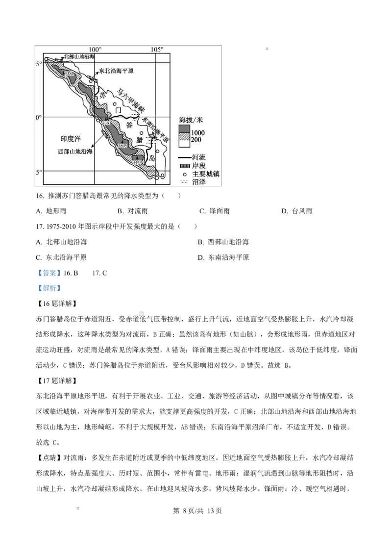 重庆市巴蜀中学校2025-2026学年高二上学期10月月考地理试题Word版含解析_2025年11月高二试卷_251111重庆市巴蜀中学教育集团2025-2026学年高二上学期10月月考试题（全）