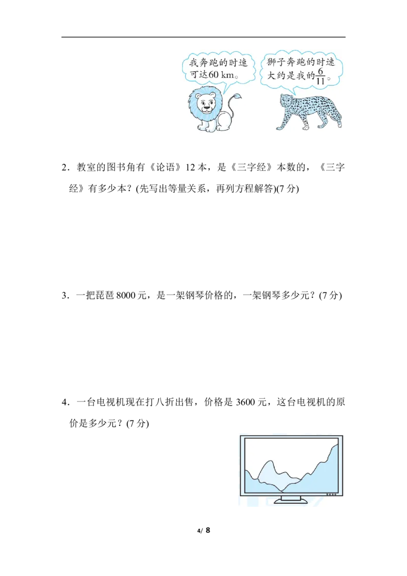 北师大五年级下册数学-周测培优卷8分数除法的计算能力检测卷_小学1-6年级全部试卷_数学_五年级_3-10-4、小学五年级数学下册_3-10-4-2、练习题、作业、试题、试卷_北师大版_周测培优卷