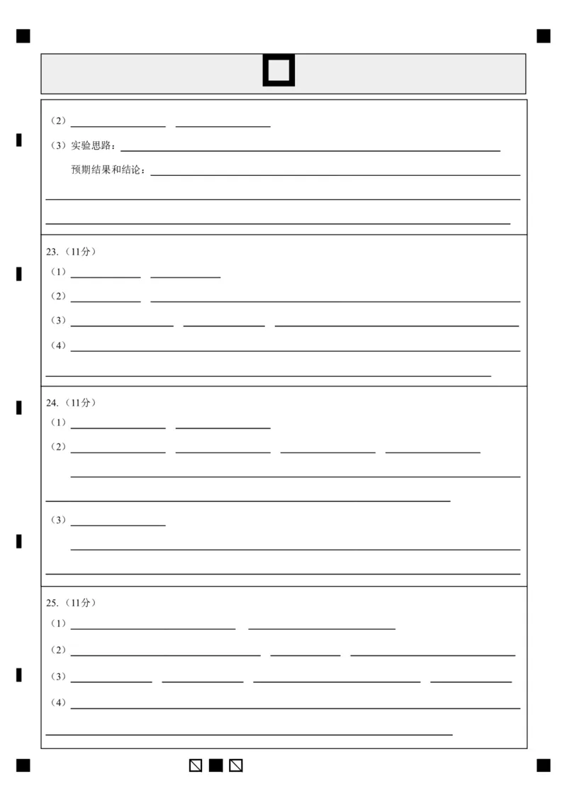 玉溪一中2025&mdash;2026学年上学期第一次月考生物答题卡(1)_2025年10月高二试卷_251005云南省玉溪第一中学2025-2026学年高二上学期第一次月考试题（全）