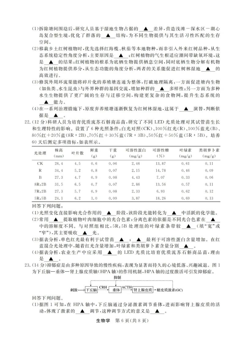 生物试卷-浙江强基联盟2025年12月高二联考_251230浙江省强基联盟2025-2026学年高二上学期12月联考（全）