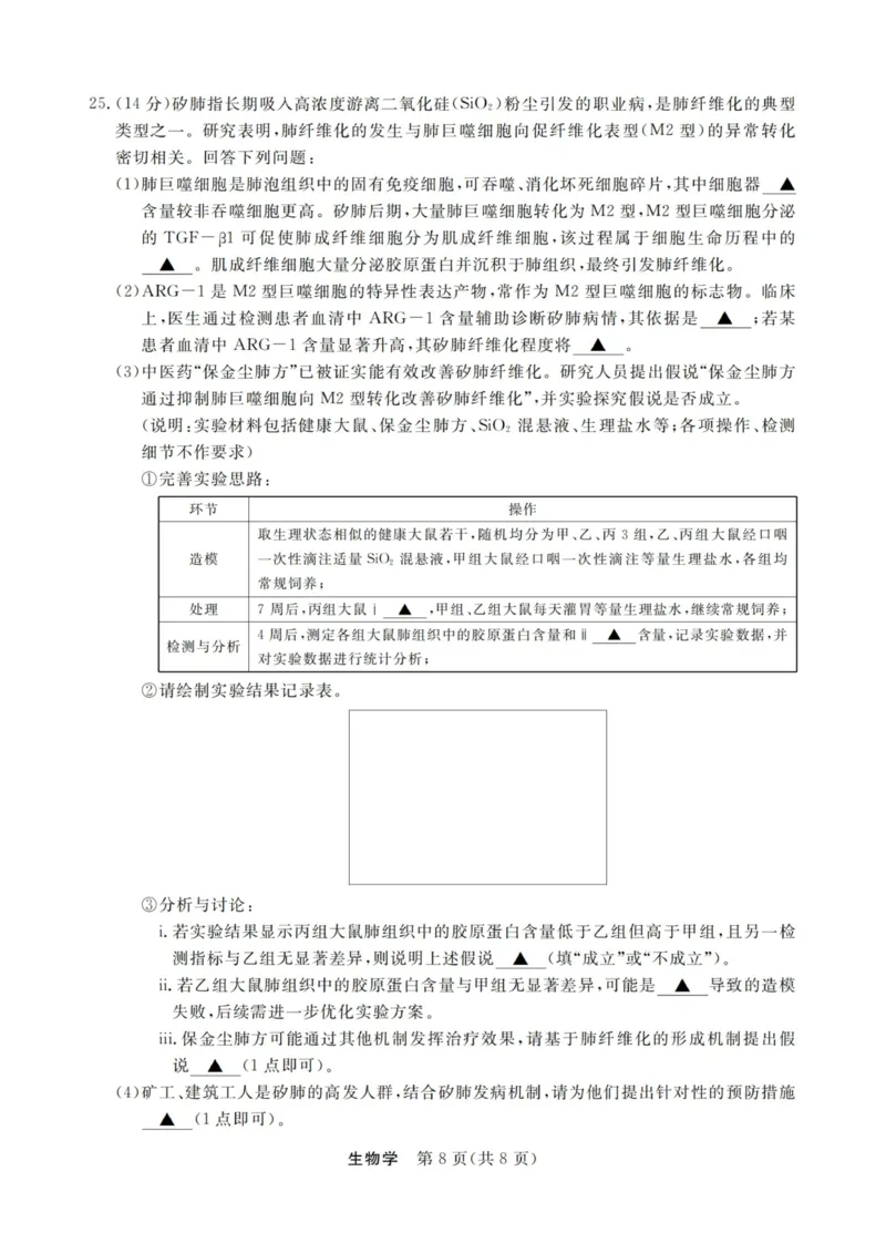 生物试卷-浙江强基联盟2025年12月高二联考_251230浙江省强基联盟2025-2026学年高二上学期12月联考（全）