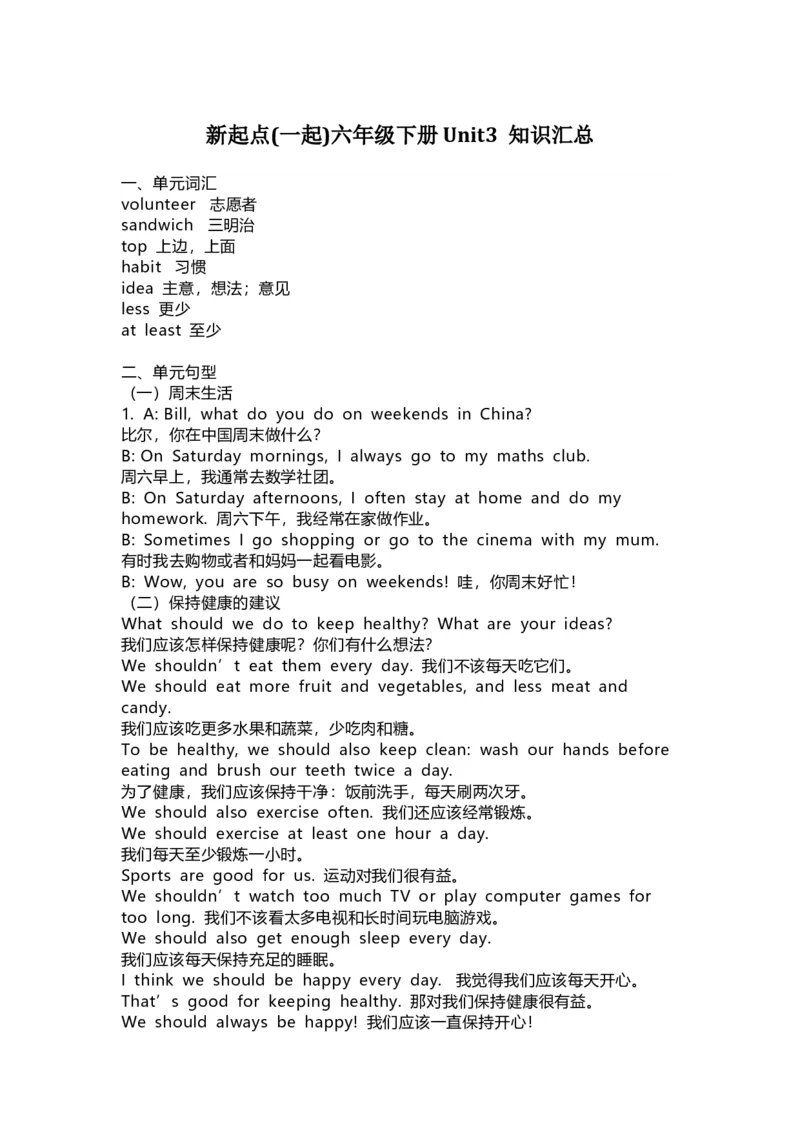 人教新起点英语六年级下册Unit3知识点汇总_小学1-6年级全部试卷_英语_六年级_3-11-6、小学六年级英语下册_3-11-6-1、复习、知识点、归纳汇总_人教版一起点
