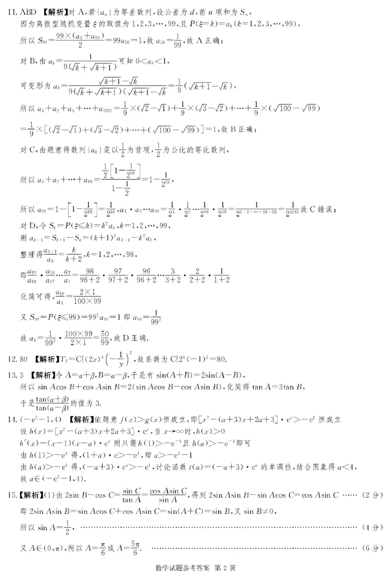 湖南佩佩教育战略合作学校2026届高三第二次联考卷数学答案_2024-2026高三（6-6月题库）_2026年01月高三试卷_0107湖南佩佩教育战略合作学校2026届高三第二次联考卷（全）