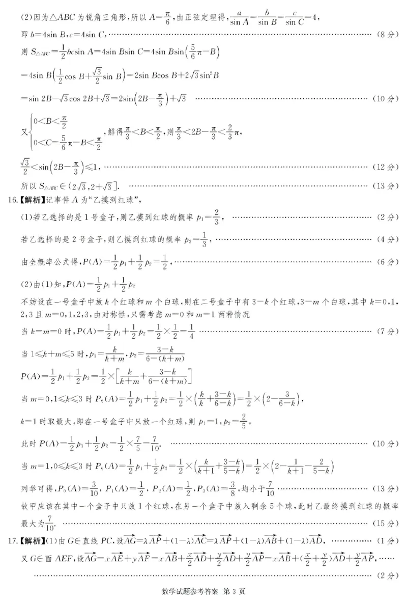 湖南佩佩教育战略合作学校2026届高三第二次联考卷数学答案_2024-2026高三（6-6月题库）_2026年01月高三试卷_0107湖南佩佩教育战略合作学校2026届高三第二次联考卷（全）