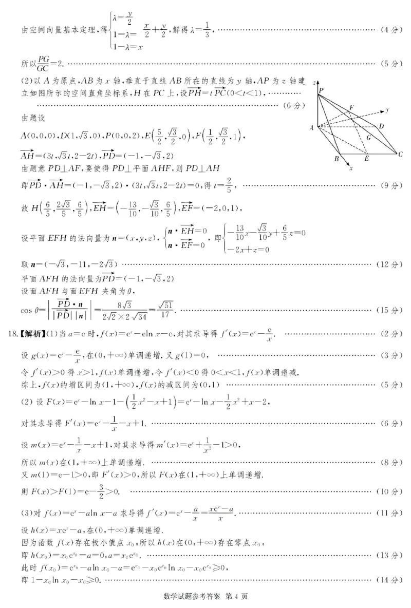 湖南佩佩教育战略合作学校2026届高三第二次联考卷数学答案_2024-2026高三（6-6月题库）_2026年01月高三试卷_0107湖南佩佩教育战略合作学校2026届高三第二次联考卷（全）